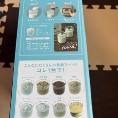 新品★発酵フードメーカー　ヨーグルトメーカーの画像
