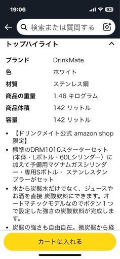 美品~!Drink Mate炭酸水メーカー