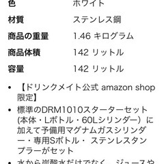 美品~!Drink Mate炭酸水メーカー の画像
