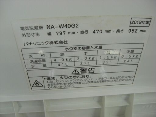 (2025.07.03 お買い上げありがとうございます）パナソニック　二槽式洗濯機４.０kg　２０１９年製　NA-W40G2　79.7