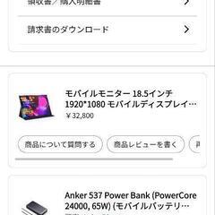 18.5インチモバイルモニター 新品未開封の画像