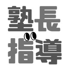 【テスト対策学習教室】中2数学「連立方程式文章問題の解き方攻略」の画像