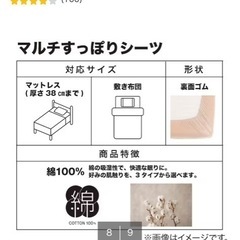 ニトリ　マルチすっぽりシーツ　ダブル　ベージュの画像