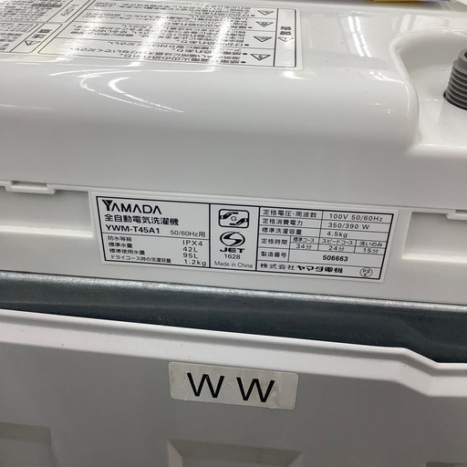 YAMADAの全自動洗濯機のご紹介！(トレファク寝屋川)