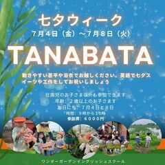 英語で七夕のお祝い