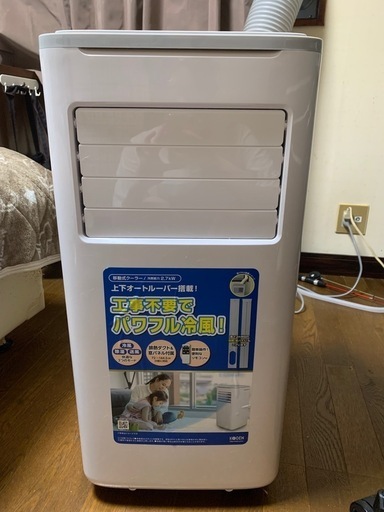 移動式クーラー