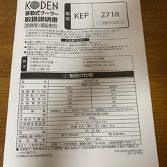 移動式クーラーの画像