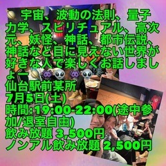 オカルト、スピリチュアル好き飲み会👻