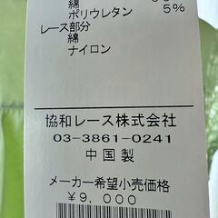 ㊴　夏物商品　タグ付き新品　定価　9000円の画像