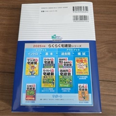 宅建塾　基本問題集の画像