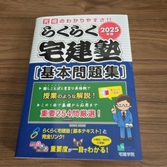 宅建塾　基本問題集