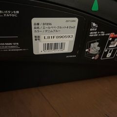 エールべべ　チャイルドシート
の画像