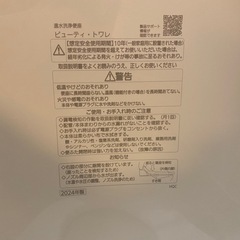 確約済み　ウォシュレットの画像