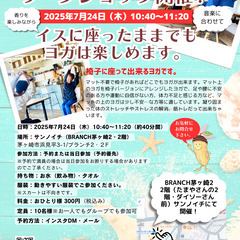 2025年7月24日（木）『チェアヨガ』 ワークショップ開催！