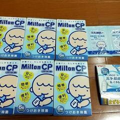 未開封　粉ミルク　ミルトン付きの画像