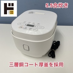 R485 ☀️ 2024年製の高年式♪ パンパシフィック 炊飯ジ...