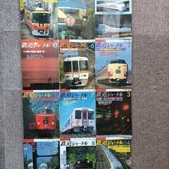 鉄道ジャーナルの中古が安い！激安で譲ります・無料であげます