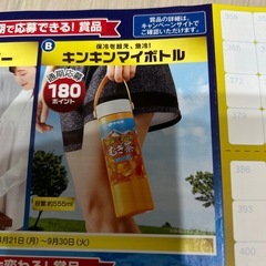 伊藤園　2025絶対もらえるキャンペーン　180ポイント　キンキンが体験できる！！　麦茶の画像
