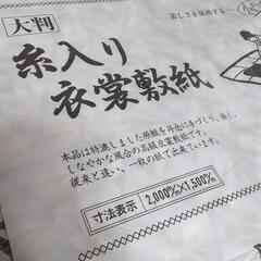 🍎糸入り 衣装敷紙の画像