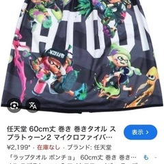 スプラトゥーン2