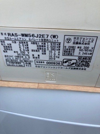 200V、5.6kw、日立白くまくんルームエアコン