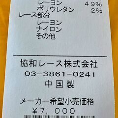 ㊽　夏物商き品　タグ付新品　定価　7000⭕️5点選んで1000円対象商品⭕️の画像