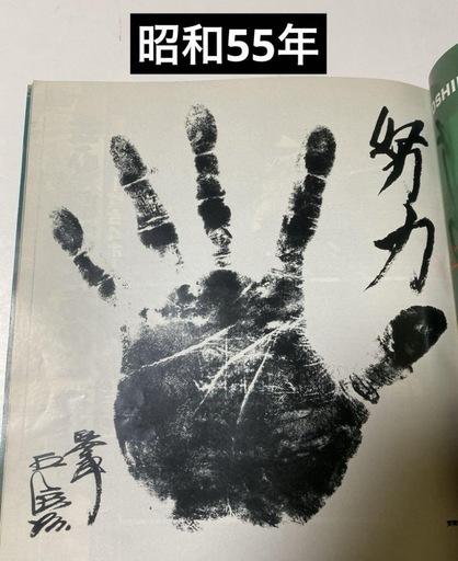 王貞治 披露宴引き出物