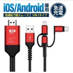 未開封ミラーリングケーブルの画像