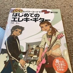 エレキギター用本の画像