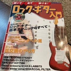 エレキギター用本の画像