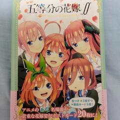 アニメ『五等分の花嫁∬』のポストカードブックが登場