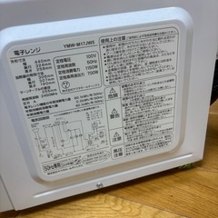 YAMADASELECT 単機能電子レンジ (東日本専用) YMW-M17JW5の画像
