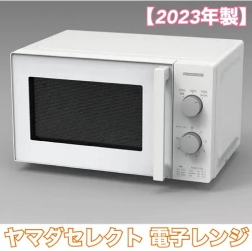 Amazon.co.jp: YAMADASELECT 単機能電子レンジ 50Hz(東日本専用