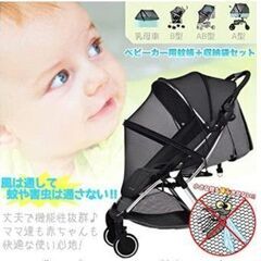 ☆☆【新品】 ベビーカー カバー 蚊帳 虫よけ 取り付け簡単 メッシュ 通気性の画像