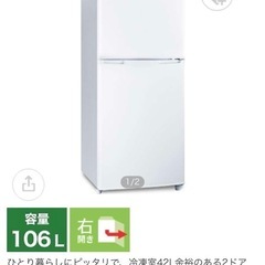 【お譲り先決まりました】冷蔵庫 冷凍冷蔵庫