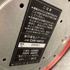 ☆美品￥1,800！【セール品！】ZOUJIRUSHI　電気エアーポット　家電　CAN-1801型　【BF125】の画像