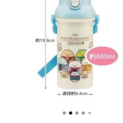 新品未使用 すみっコぐらし 水筒 480ml 入園 入学 遠足❁¨̮の画像
