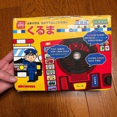 ミキハウス　絵本　くるま　
