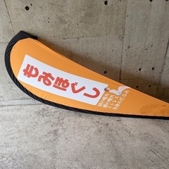 もみほぐし のぼり旗 全長225cm マッサージ 店舗用品 の画像