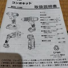 RYOBI　コンボキットの画像
