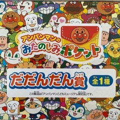 【新品未開封】アンパンマン バイキンマン おたのしみポケット だだんだん賞の画像