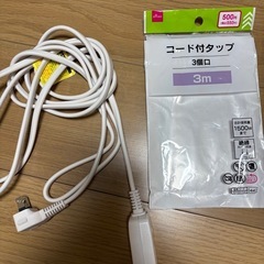 延長コード