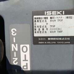 イセキトラクターSIAL3 TF3F 674h 埼玉県の画像