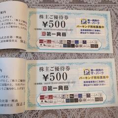 値下げ！ビックエコー1万円分　株主優待券の画像