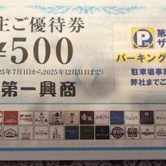 値下げ！ビックエコー1万円分　株主優待券の画像