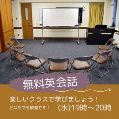 無料英会話で学びましょう！