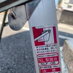 【売却済】
脚立　ＮＬ型踏み台　 の画像