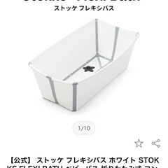 沐浴用バス　ストッケフレキシバスの画像