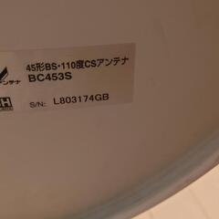 45形BS・110度CSアンテナ【BC453S】壁用金具付きの画像