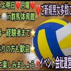 ✨【イベント会社主催】なので安心✨ 【🏐ご参加の方急募】 …